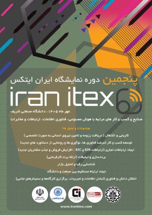 پنجمین دوره نمایشگاه ایران ایتکس