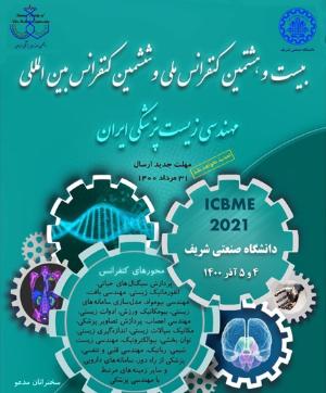 ششمین کنفرانس بینالمللی مهندسی زیست پزشکی ایران