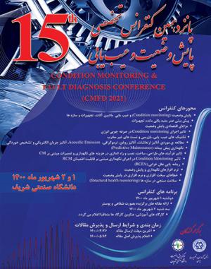 پانزدهمین كنفرانس تخصصی پايش وضعيت و عيبيابی