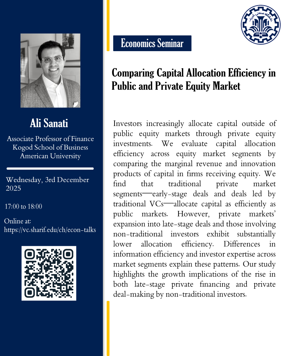 سمینار علمی گروه اقتصاد: علی صنعتی