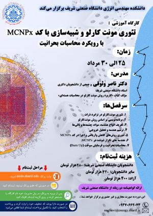 رویداد تئوری مونت کارلو و شبیه سازی با کد MCNPx با رویکرد محاسبات بحرانیت 