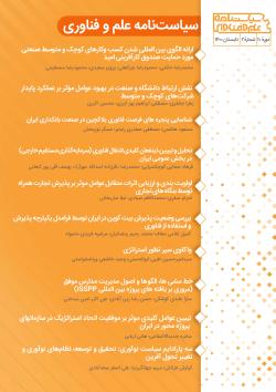 توانمندسازی تامین‌کنندگان در تدارکات عمومی نوآوری