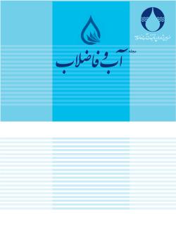 ارزیابی چند معیاره میزان آسیب‌پذیری شبکه آب‌رسانی شهری در مقابل حملات بیولوژیکی