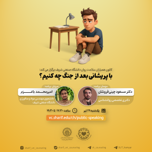 با پریشانی بعد از جنگ چه کنیم؟ با پریشانی بعد از جنگ چه کنیم؟
