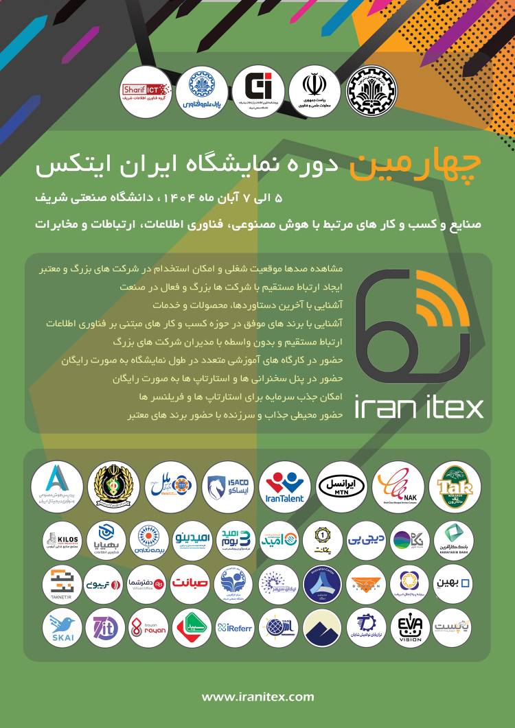 چهارمین دوره نمایشگاه ایران ایتکس 