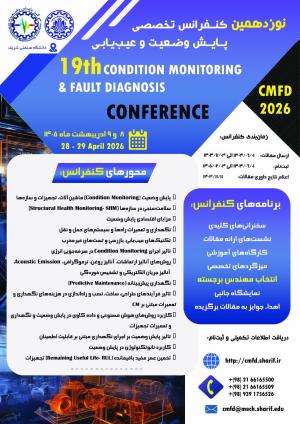 نوزدهمین کنفرانس تخصصی پایش وضعیت و عیبیابی