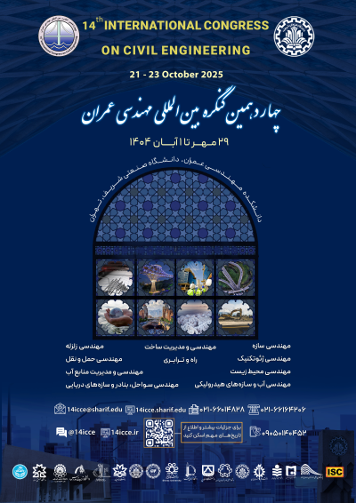 چهاردهمین کنگره بین‌المللی مهندسی عمران 