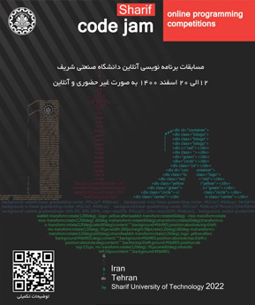 دومین دوره مسابقات برنامه نویسی آنلاین sharif CodeJam دومین دوره مسابقات برنامه نویسی آنلاین