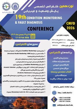 نوزدهمین کنفرانس تخصصی پایش وضعیت و عیب‌یابی 