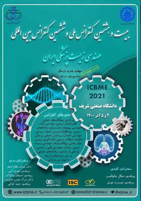 ششمین کنفرانس بین‌المللی مهندسی زیست پزشکی ایران