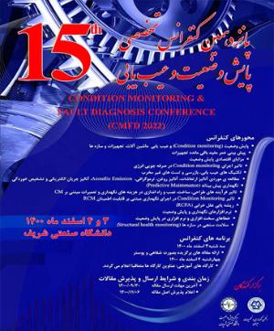 پانزدهمین كنفرانس تخصصی پايش وضعيت و عيب‌يابی پانزدهمین كنفرانس تخصصی پايش وضعيت و عيب‌يابی