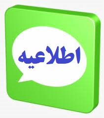 شرايط اخذ درس از دروس كارشناسی ارشد