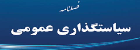 ارائه چارچوب حكمراني بخش بالادستي صنعت نفت، مطالعه موردي صنعت نفت ايران
