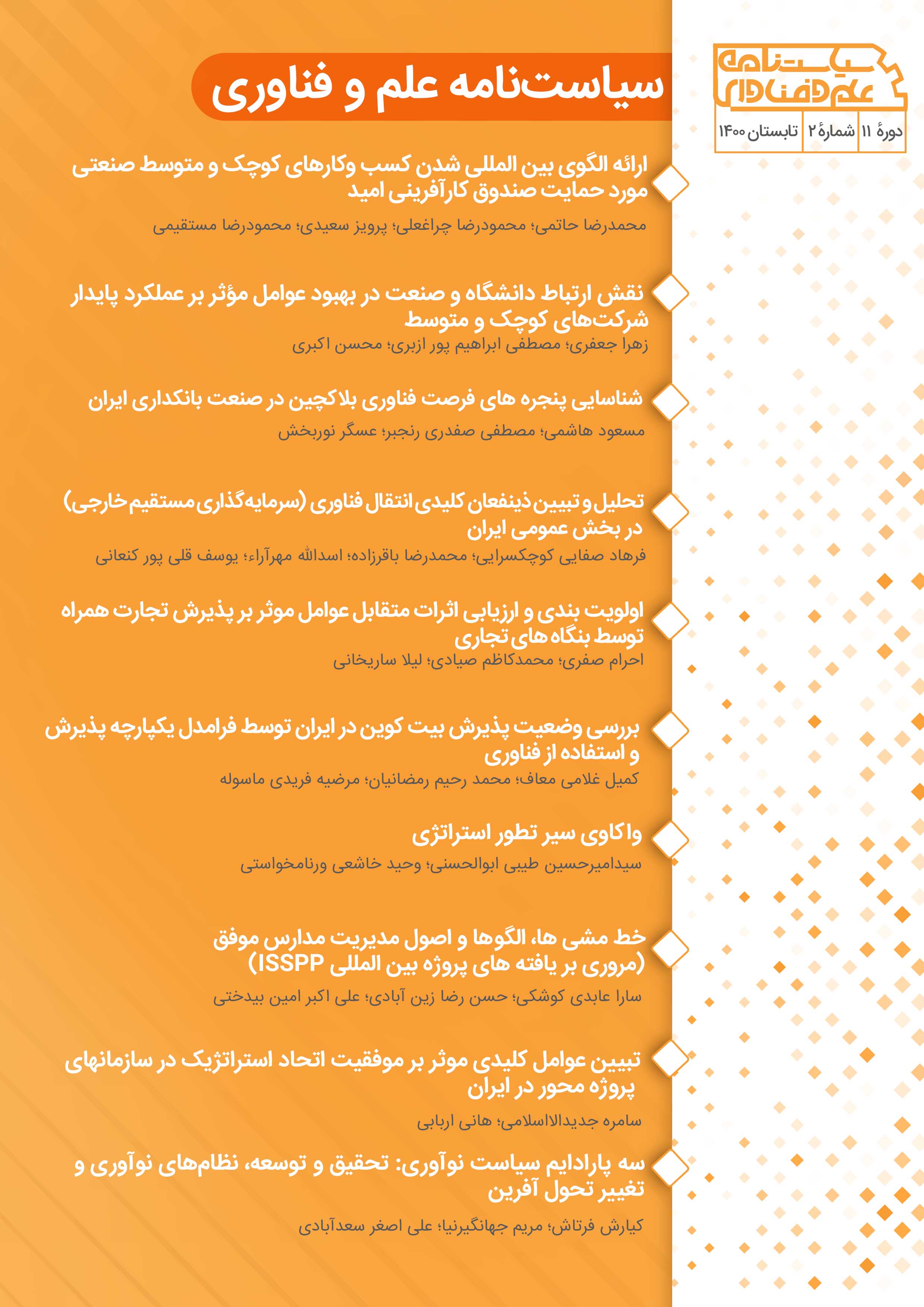 بهبود ضریب تاثیر مقالات پژوهشی