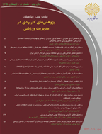 مطالعه تطبیقی وضعیت حکمرانی ورزشی در ایران و کشورهای منتخب