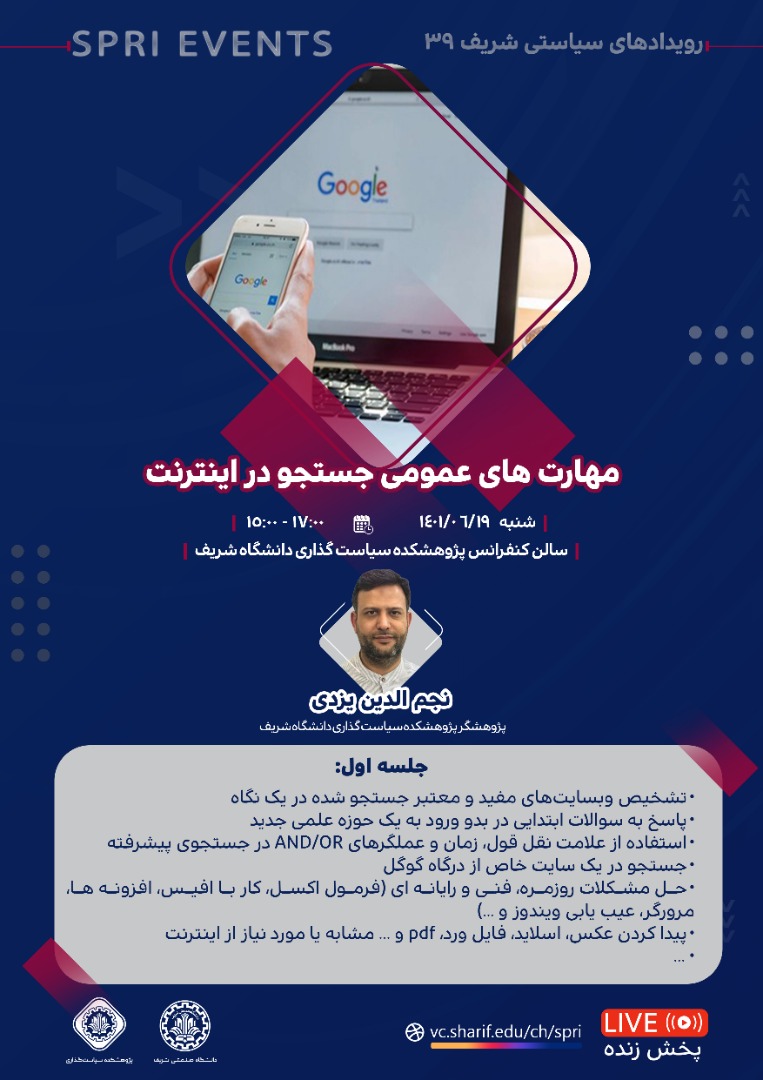مهارت های عمومی جستجو در اینترنت (جلسه اول)