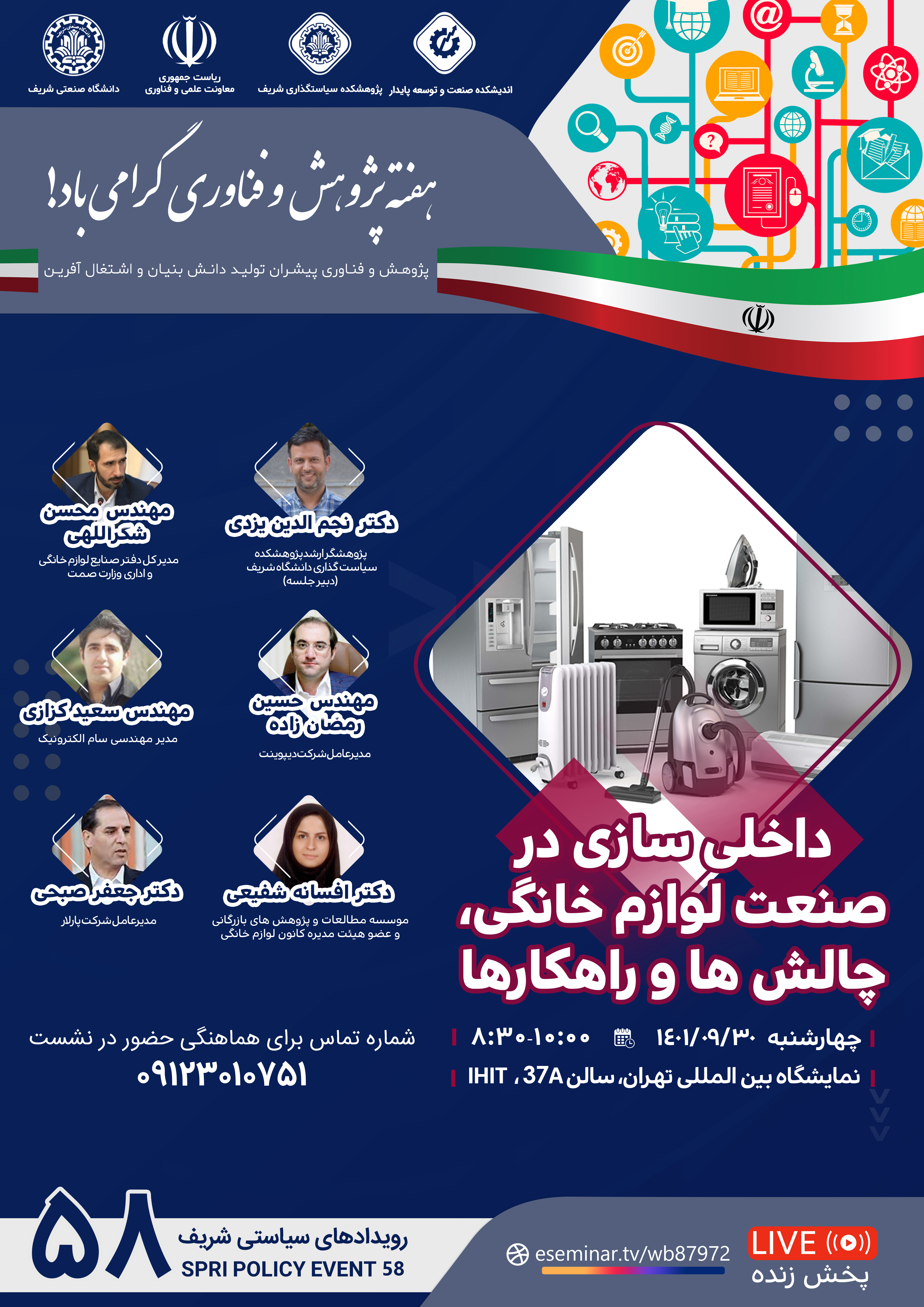 داخلی سازی در صنعت لوازم خانگی، چالشها و راهکارها