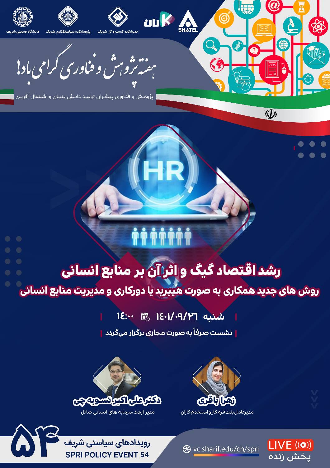 رشد اقتصاد گیگ و اثر آن بر منابع انسانی