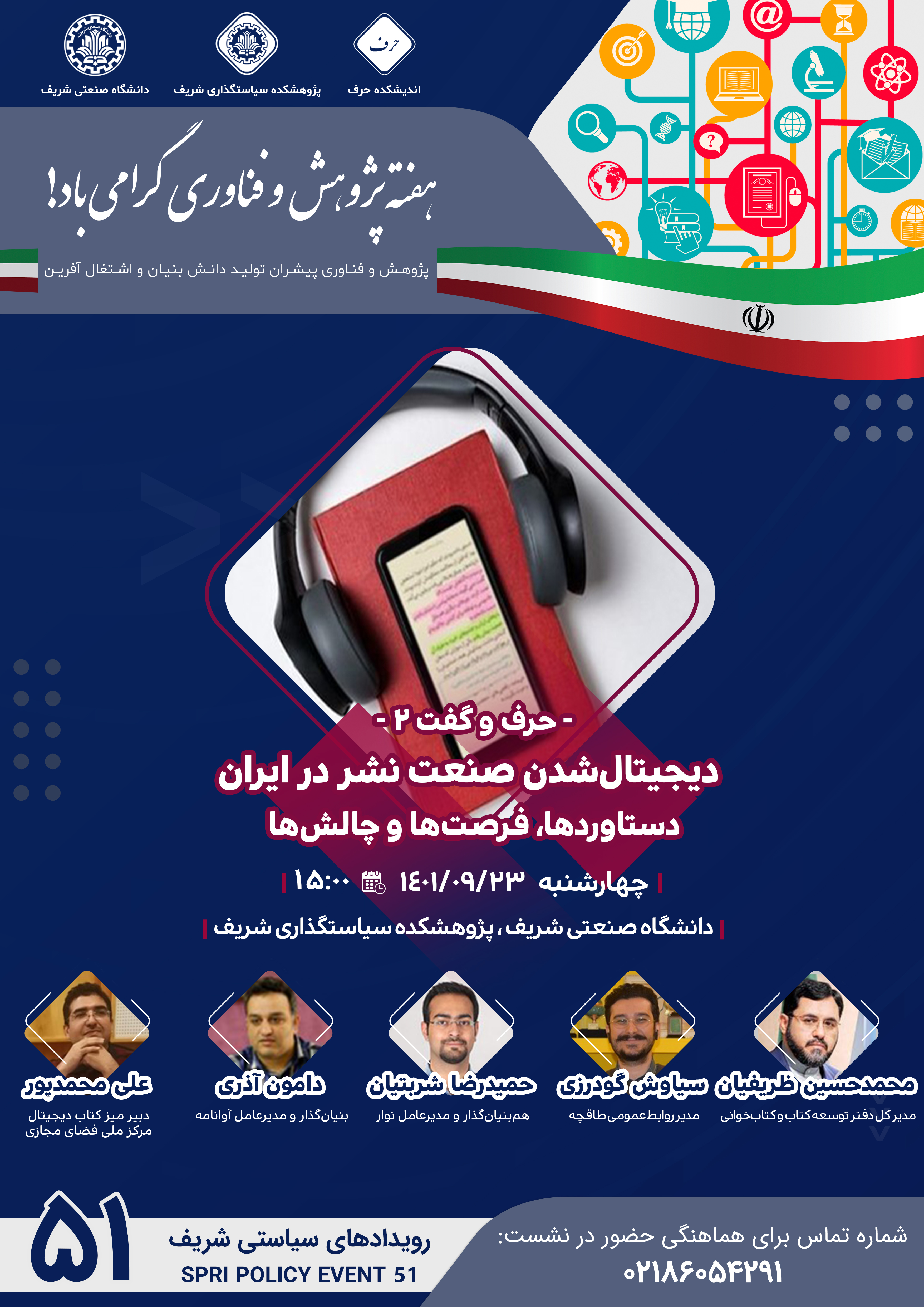دیجیتال شدن صنعت نشر در ایران، دستاوردها، فرصت ها و چالش ها