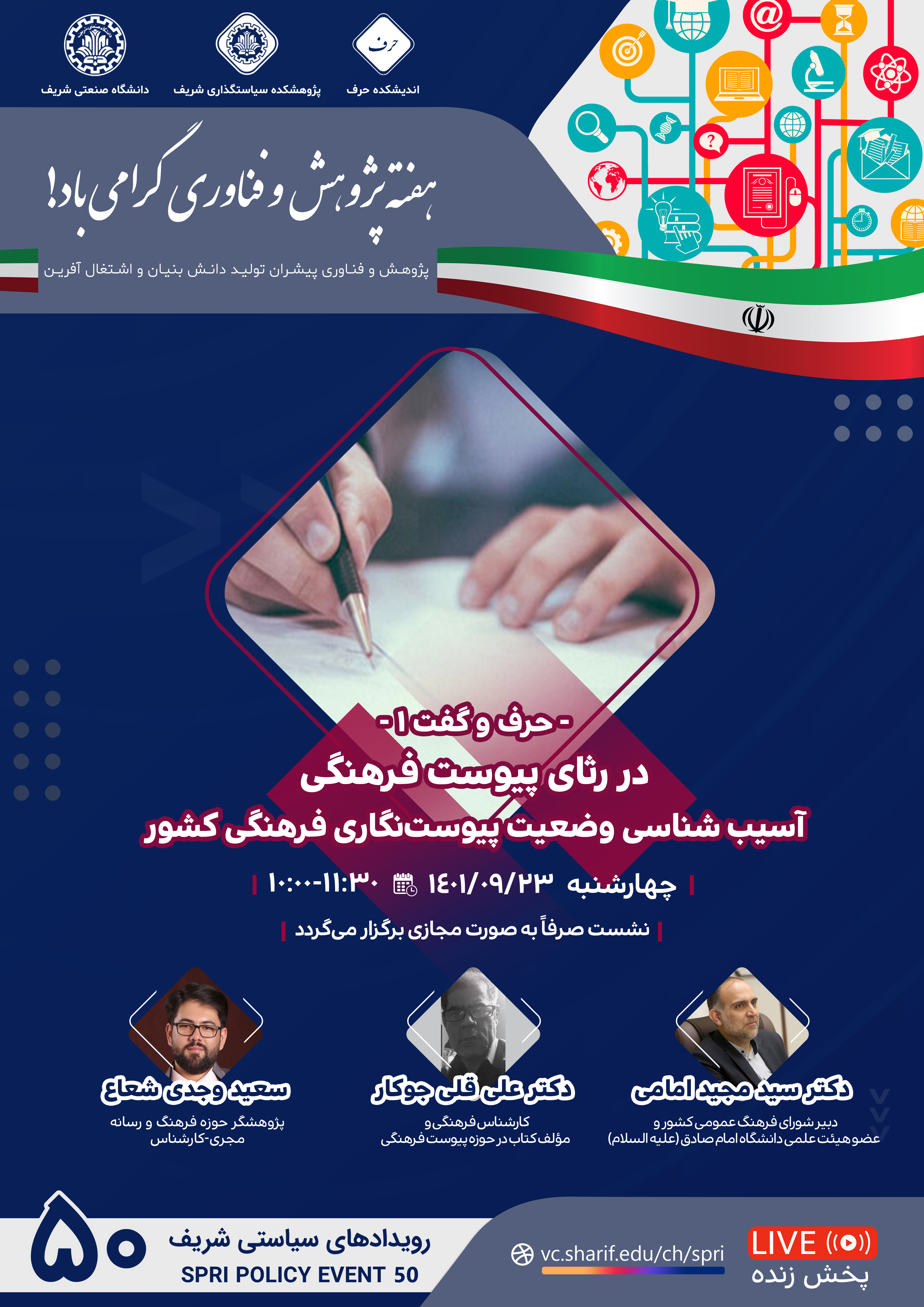 در رثای پیوست فرهنگی، آسیب شناسی وضعیت پیوست‌نگاری فرهنگی کشور