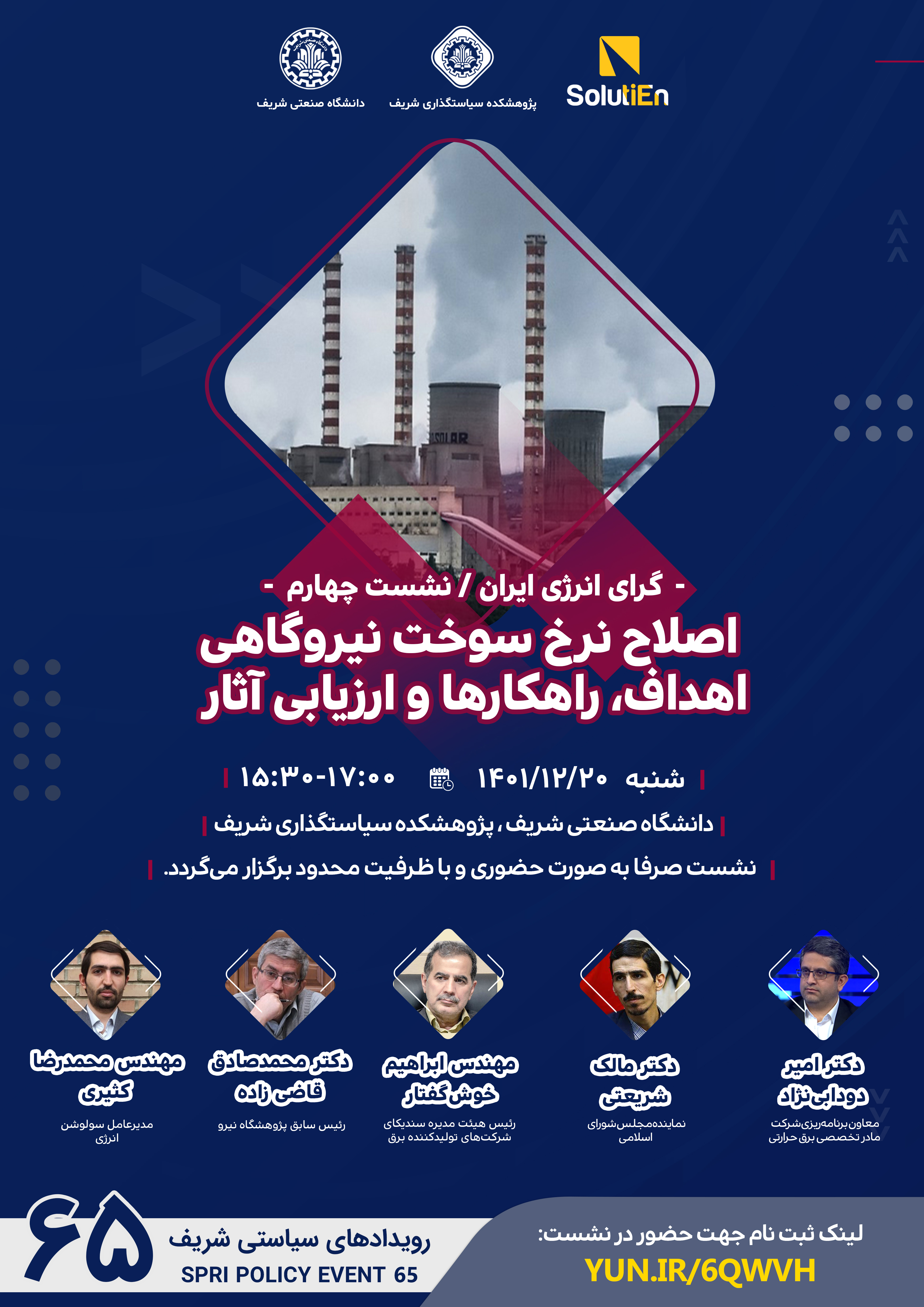 اصلاح نرخ سوخت نيروگاهي ( اهداف، راهكارها و ارزيابي آثار)