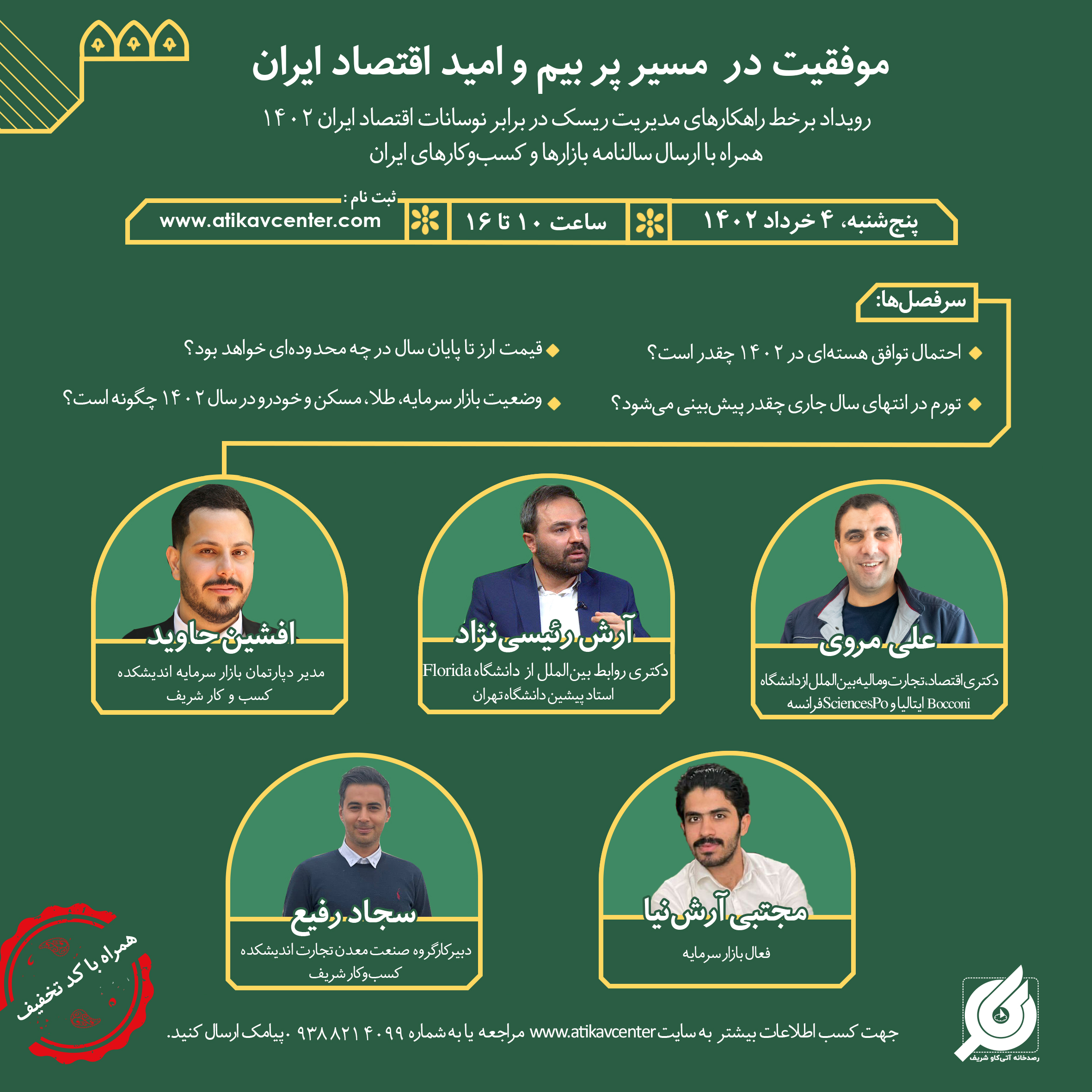 مديريت كسب و كار در مسير پربيم و اميد اقتصاد ايران