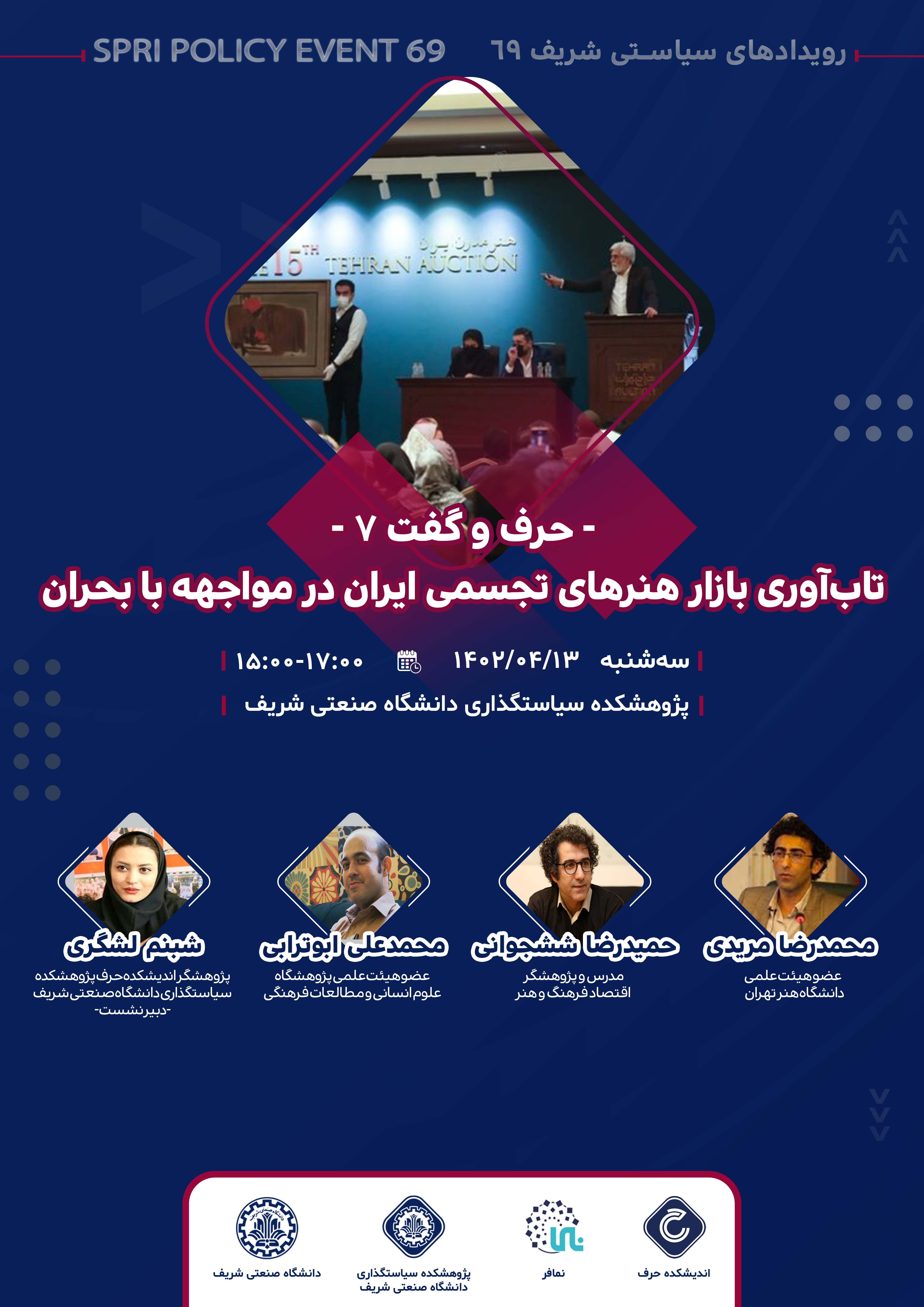 تاب‌آوری بازار هنرهای تجسمی ایران در مواجهه با بحران