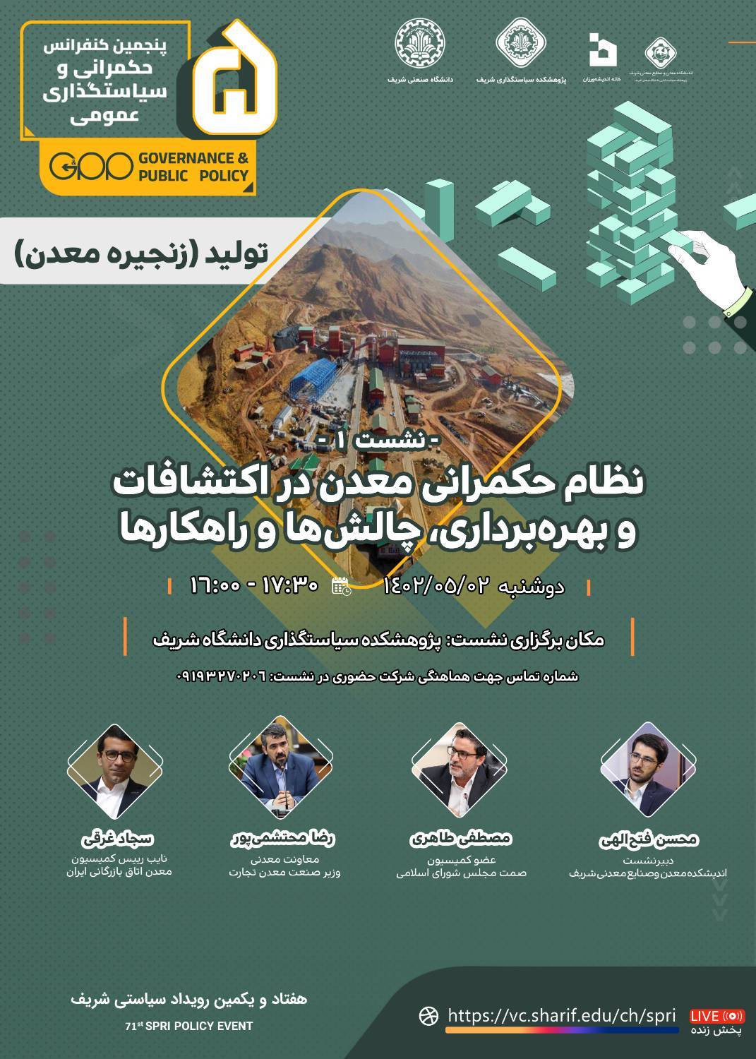 نظام حکمرانی معدن در اکتشافات و بهره‌برداری، چالش‌ها و راهکارها