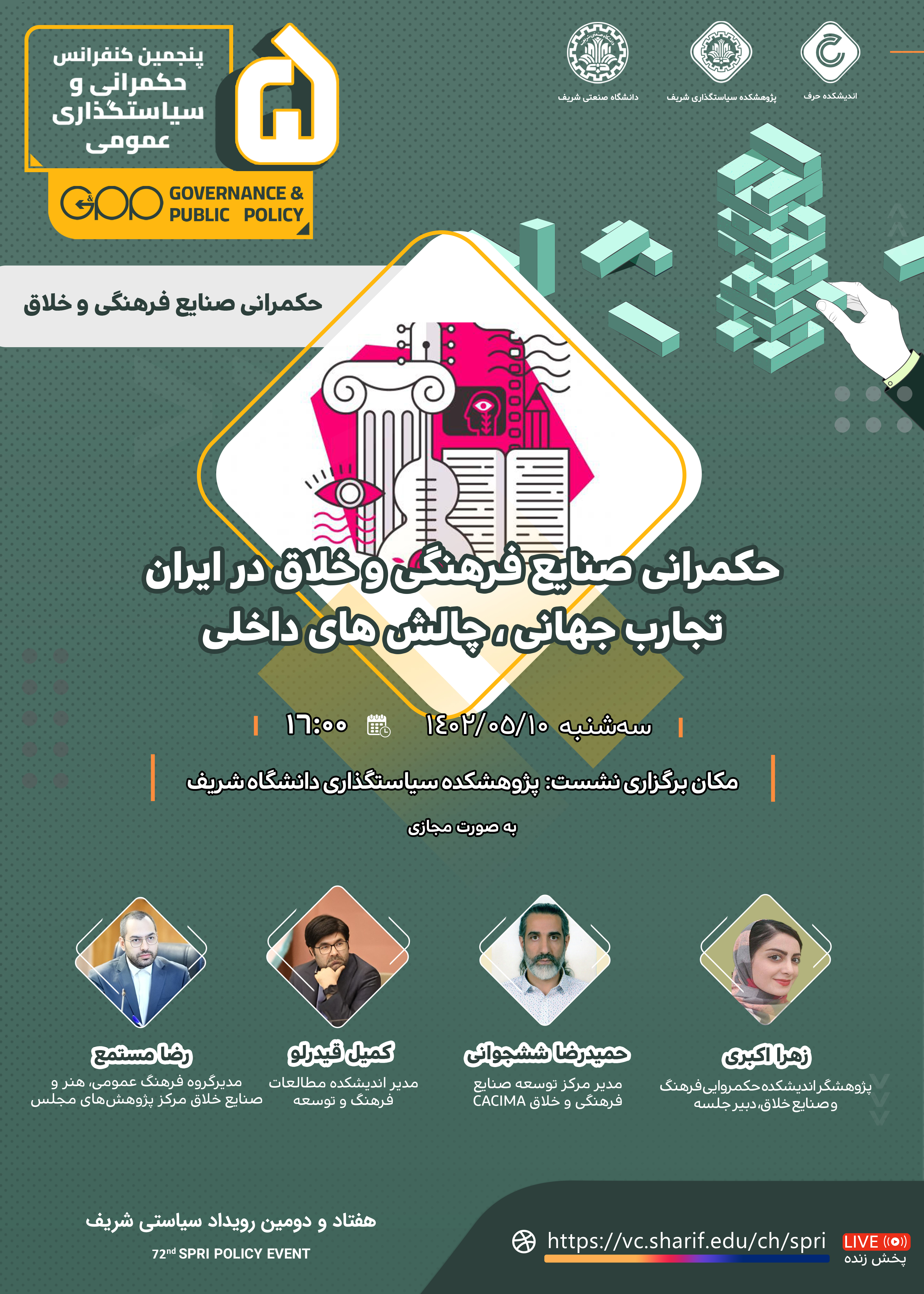 حکمرانی صنایع فرهنگی و خلاق؛ تجارب جهانی، چالش‌های داخلی