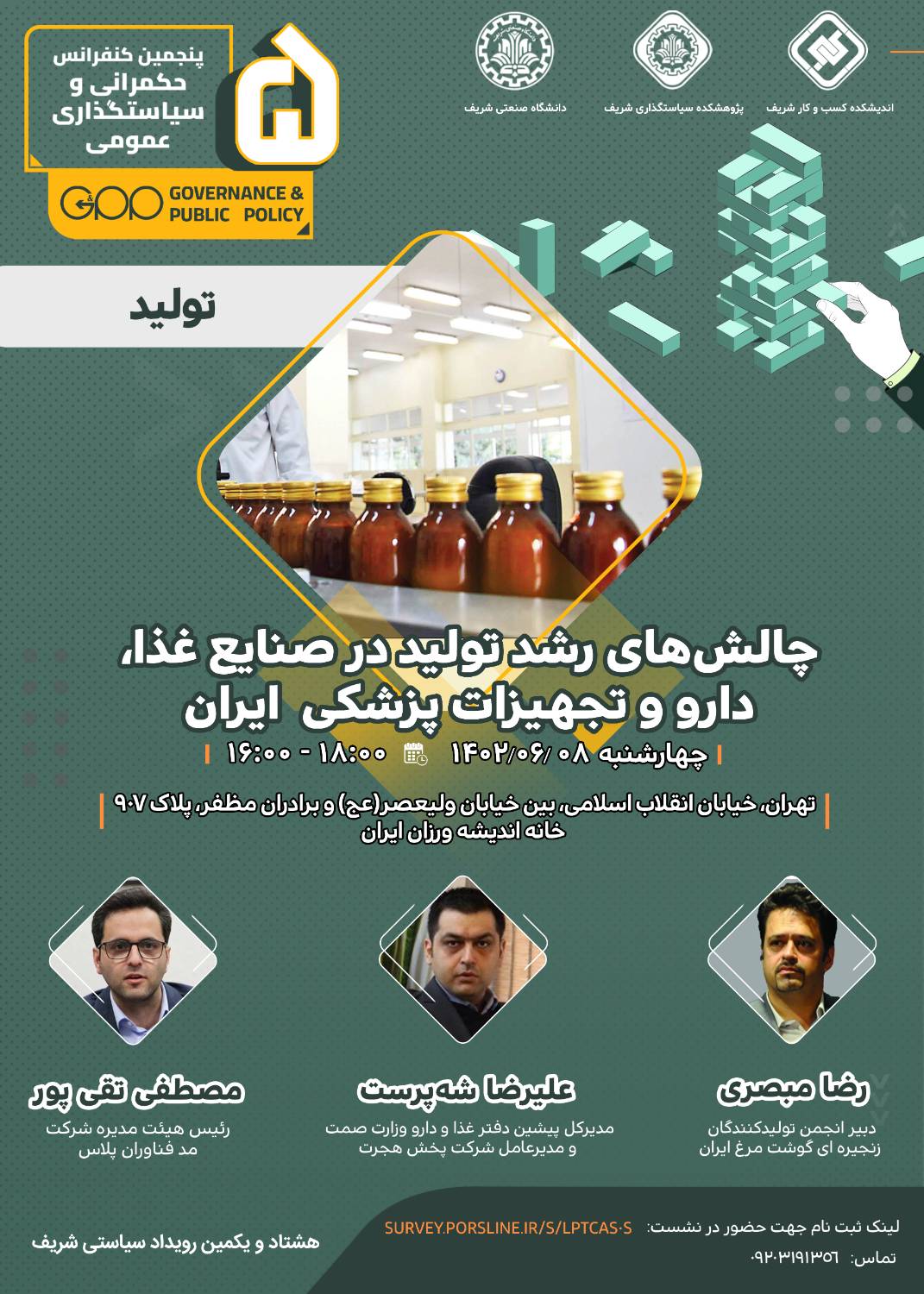 چالش های رشد توليد در صنایع غذا، دارو و تجهیزات پزشکی ایران