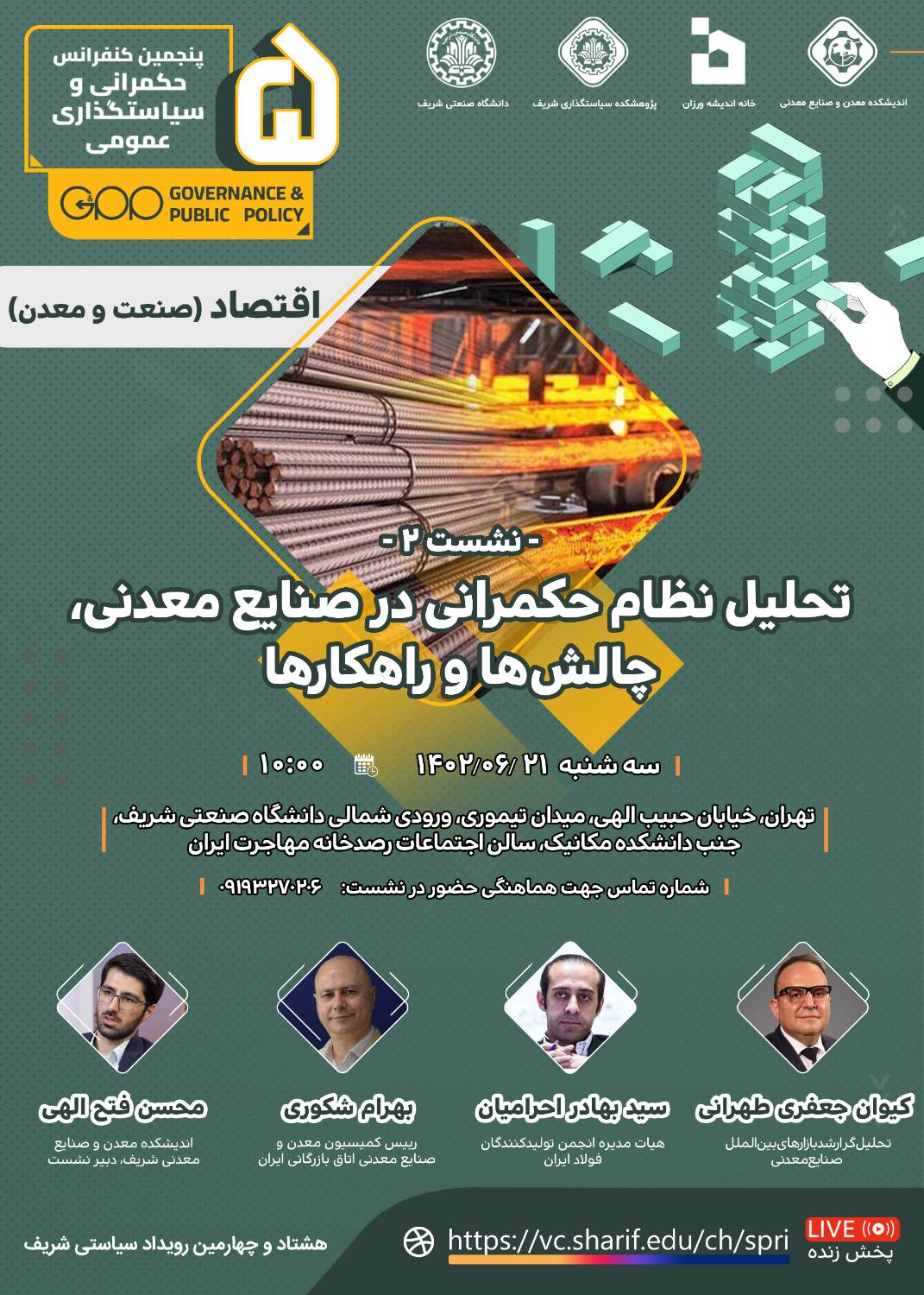 تحلیل نظام حکمرانی در صنایع معدنی، چالش‌ها و راهکارها