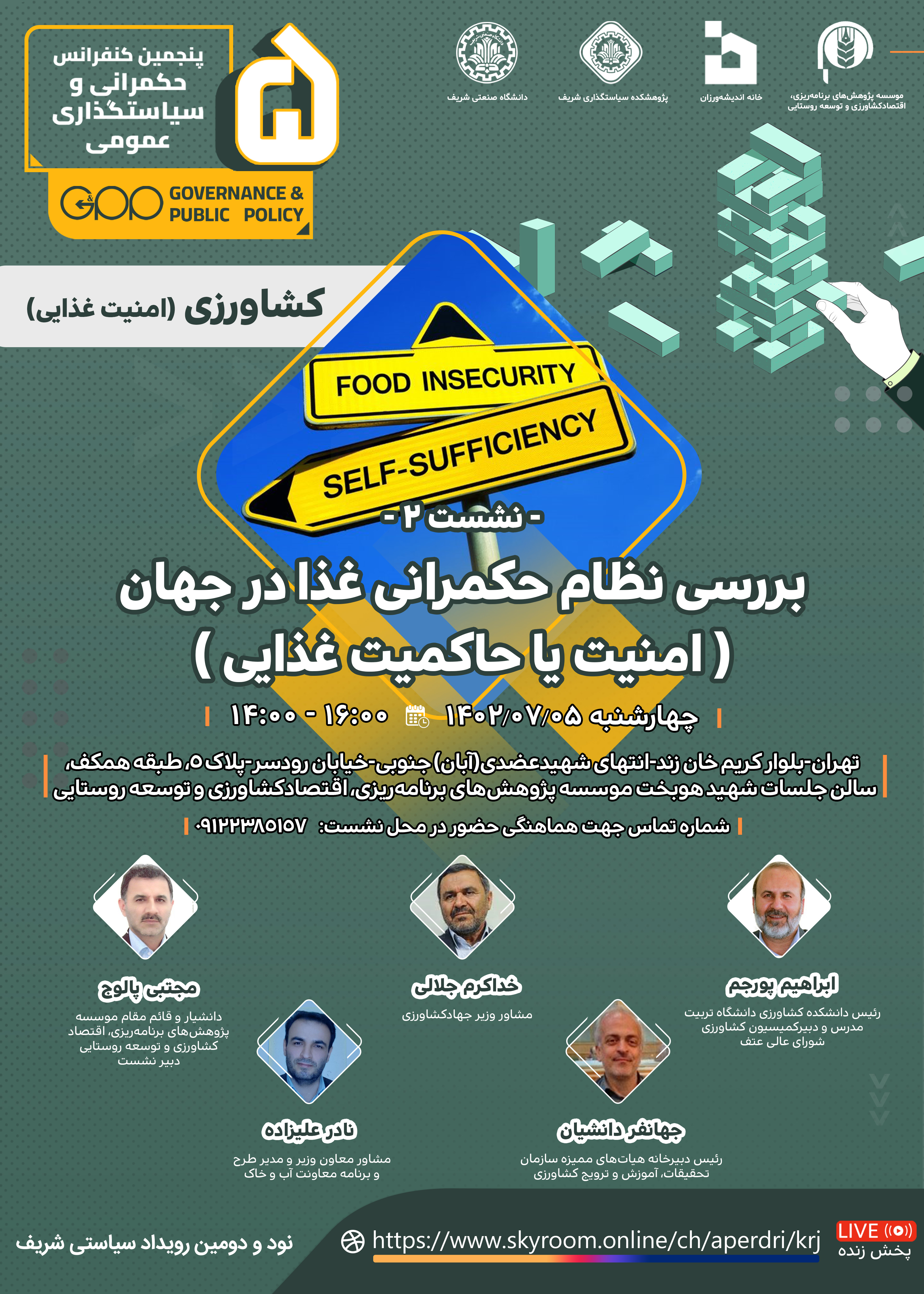 بررسی نظام حکمرانی غذا در جهان (امنيت يا حاکميت غذايی)