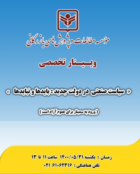 وبینار تخصصی 