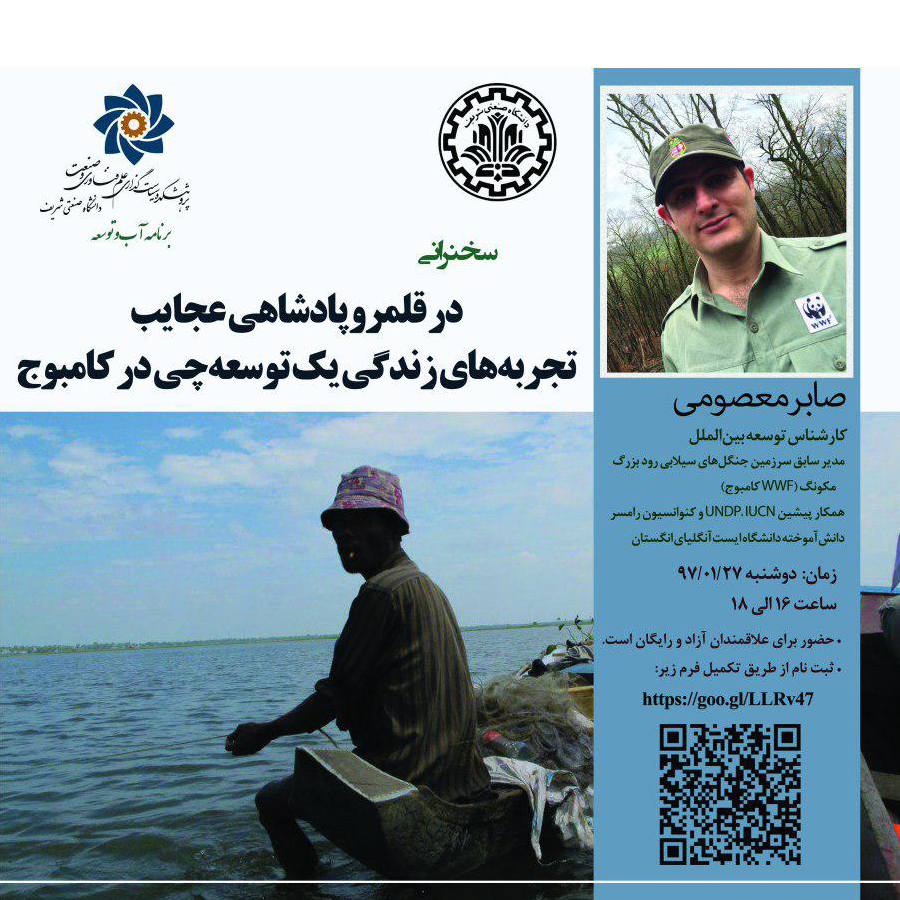 در قلمرو پادشاهی عجایب (تجربه‌های زندگی یک توسعه‌چی در کامبوج)