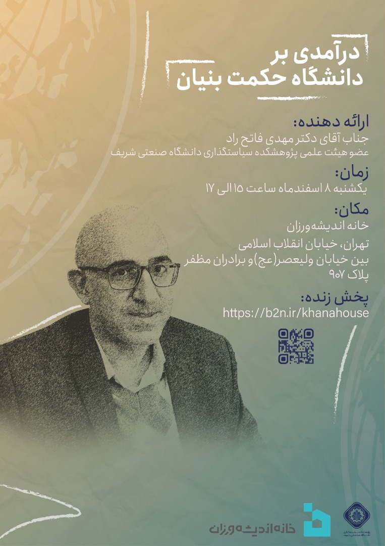 درآمدی بر دانشگاه حکمت‌بنیان