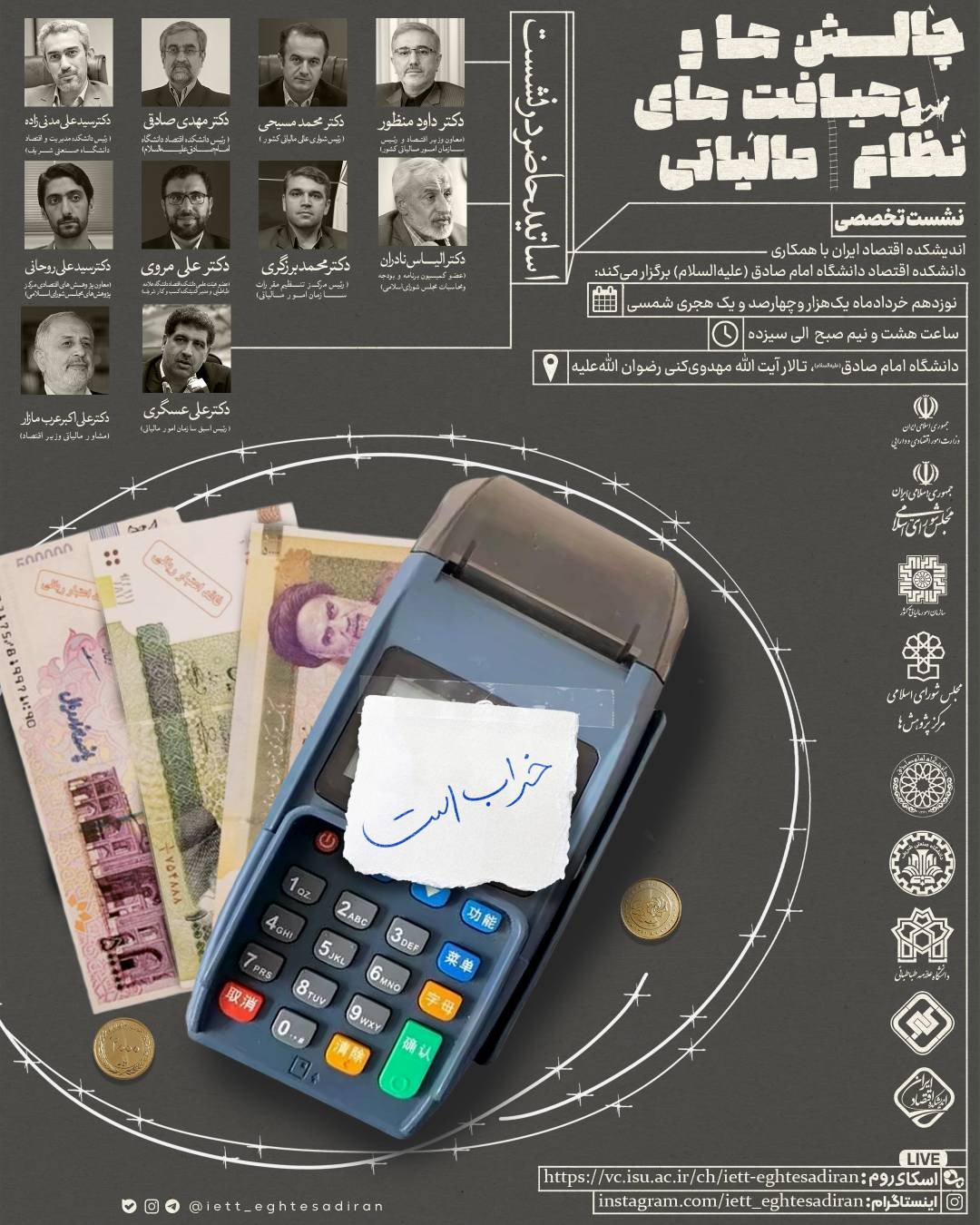 چالش‌ها و رهیافت‌های نظام مالیاتی