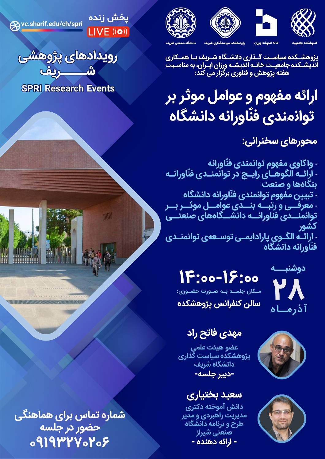 ارائه مفهوم و عوامل موثر بر توانمندی فنّاورانه دانشگاه