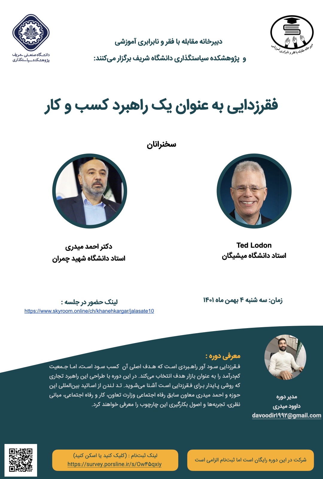 فقرزدایی به عنوان یک راهبرد کسب و کار