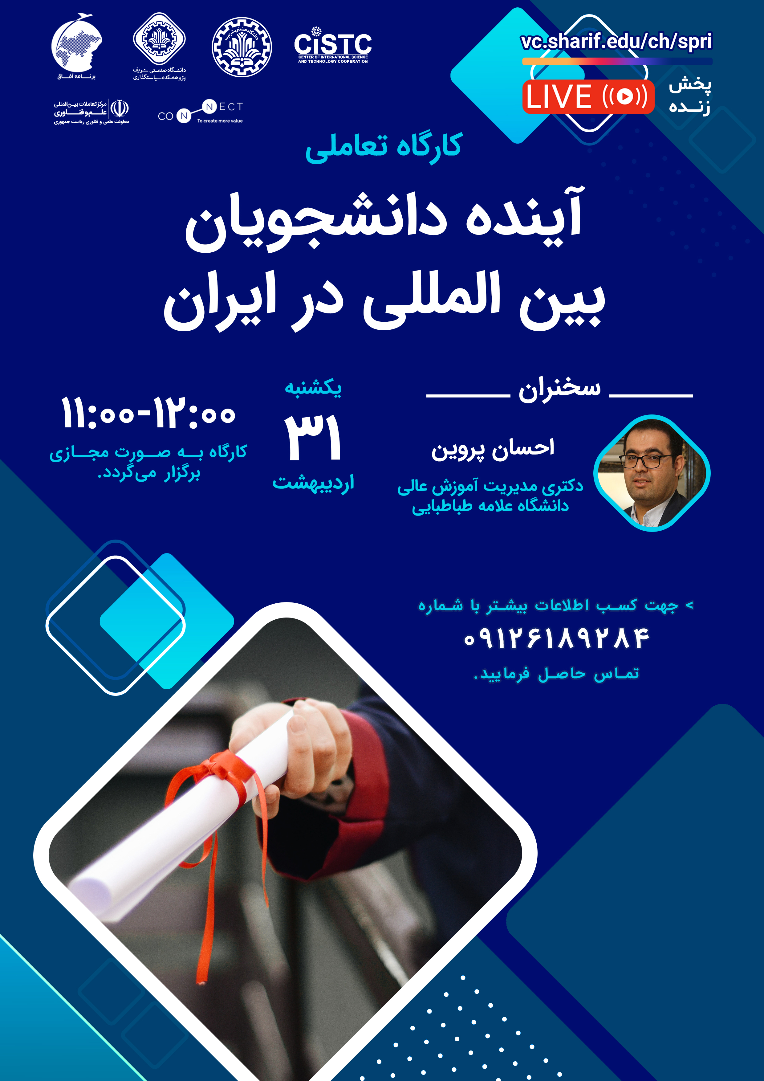 آینده دانشجویان بین‌المللی در ایران