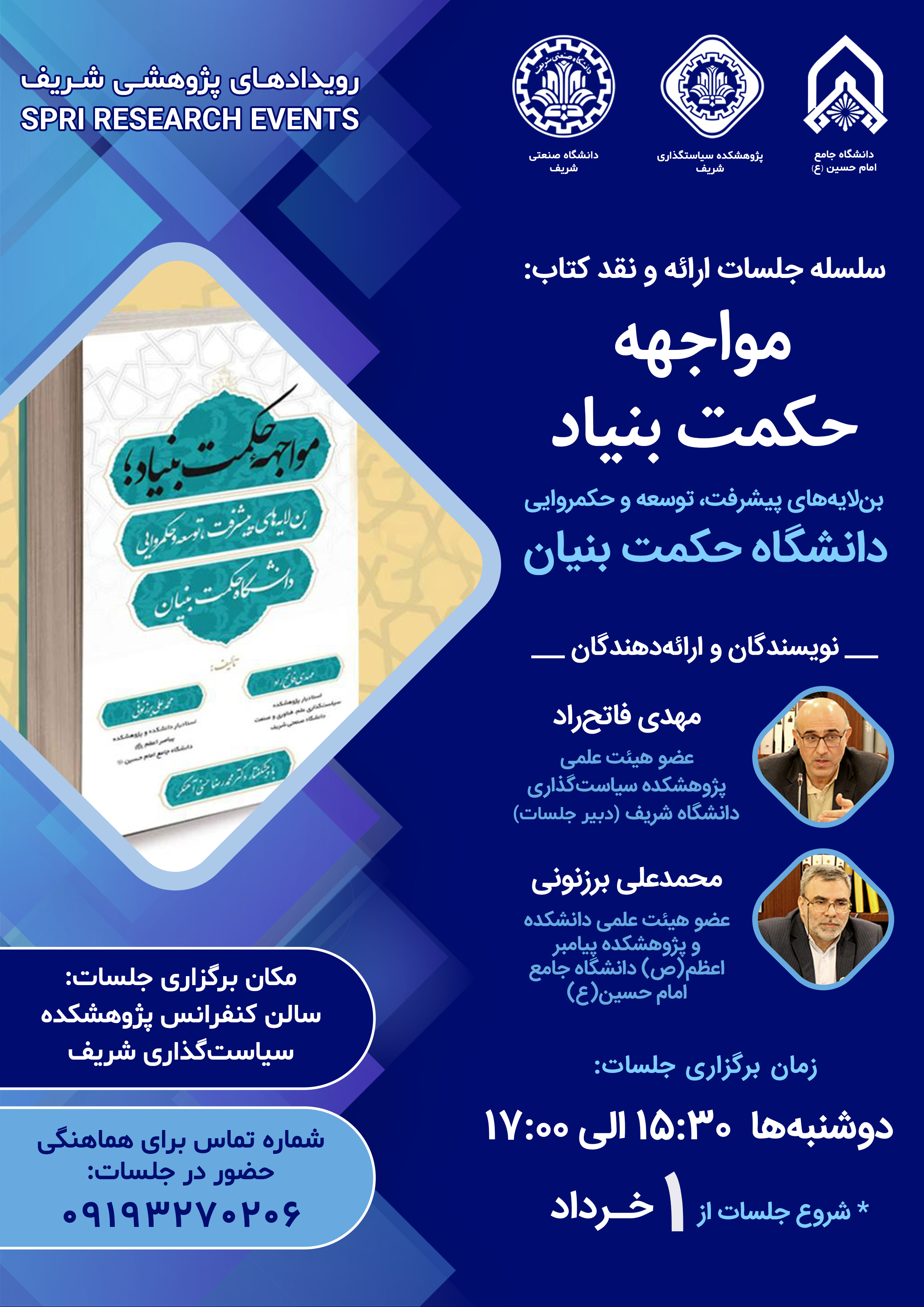 سلسه جلسات ارائه و نقد كتاب 