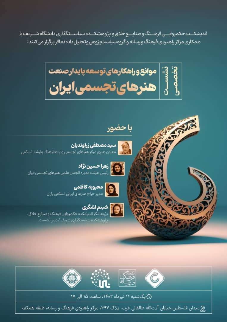 موانع و راهكارهای توسعه پايدار صنعت هنرهای تجسمی ايران تکراری 1