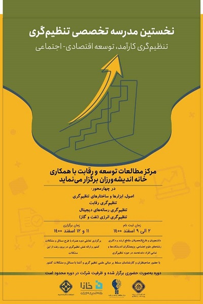 مدرسه تنظیم‌گری تخصصی