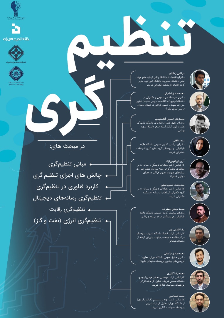 مدرسه تنظیم گری تخصصی