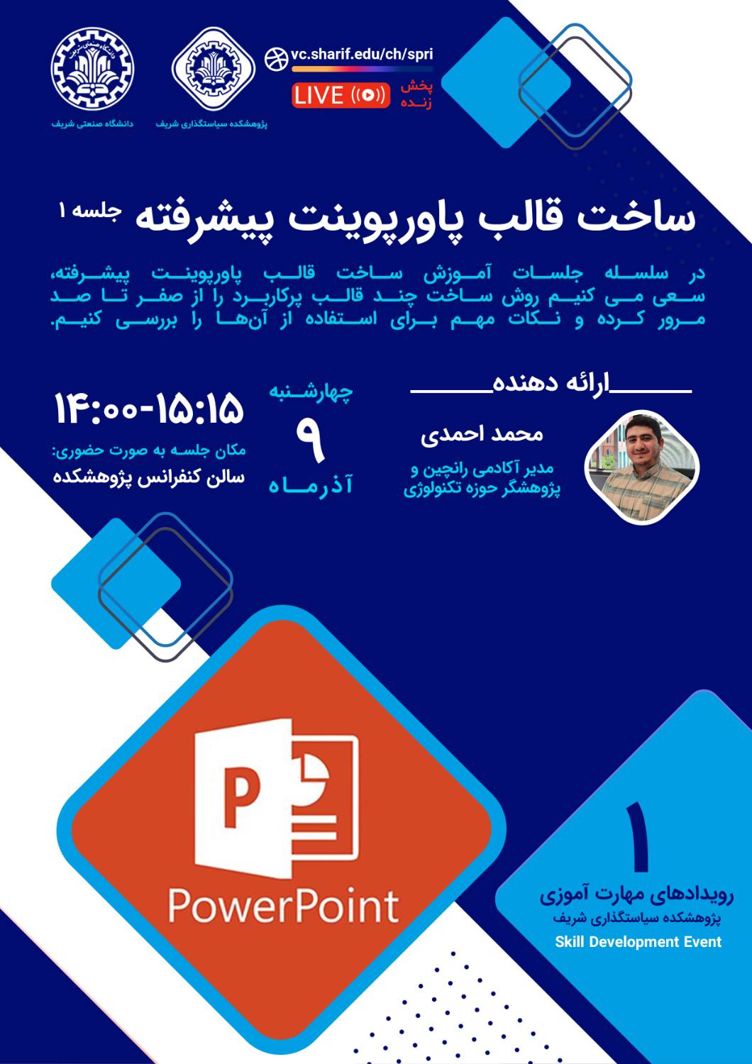 ساخت قالب پاورپوینت پیشرفته (جلسه اول)