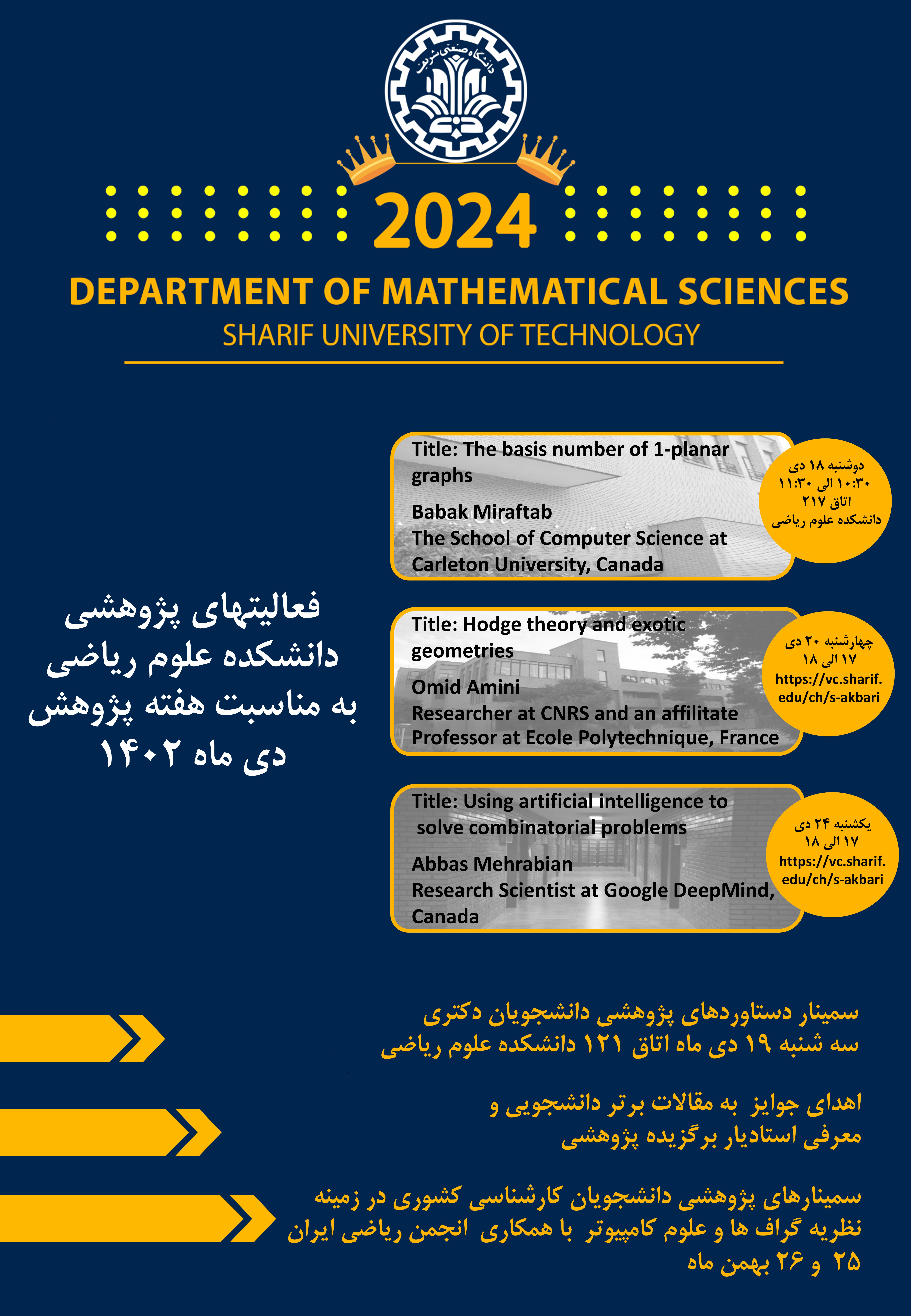 فعالیتهای پژوهشی  دانشکده علوم ریاضی به مناسبت هفته پژوهش دی ماه 1402