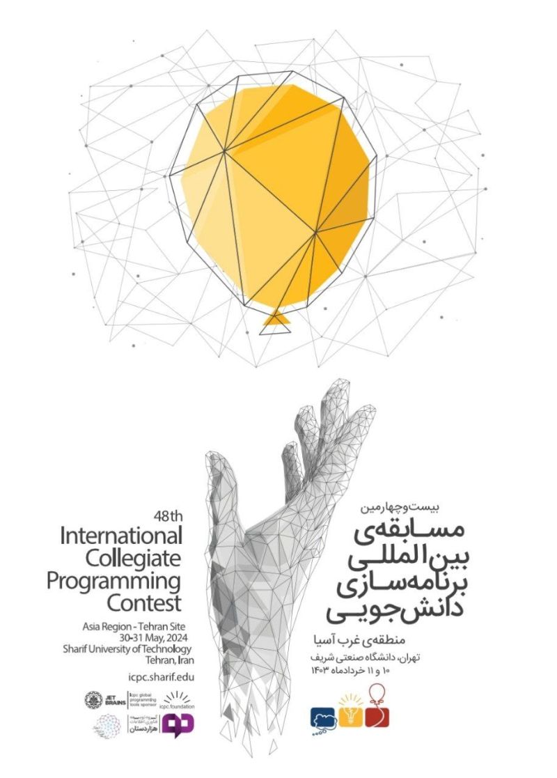 بیست و چهارمین دوره مسابقات بین المللی برنامه نویسی دانشجویی ICPC