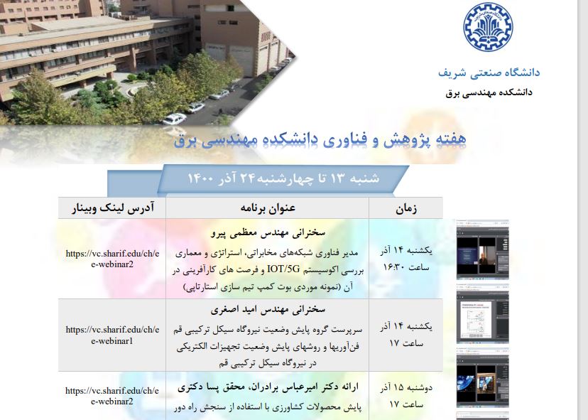 برنامه‌های هفته پژوهش