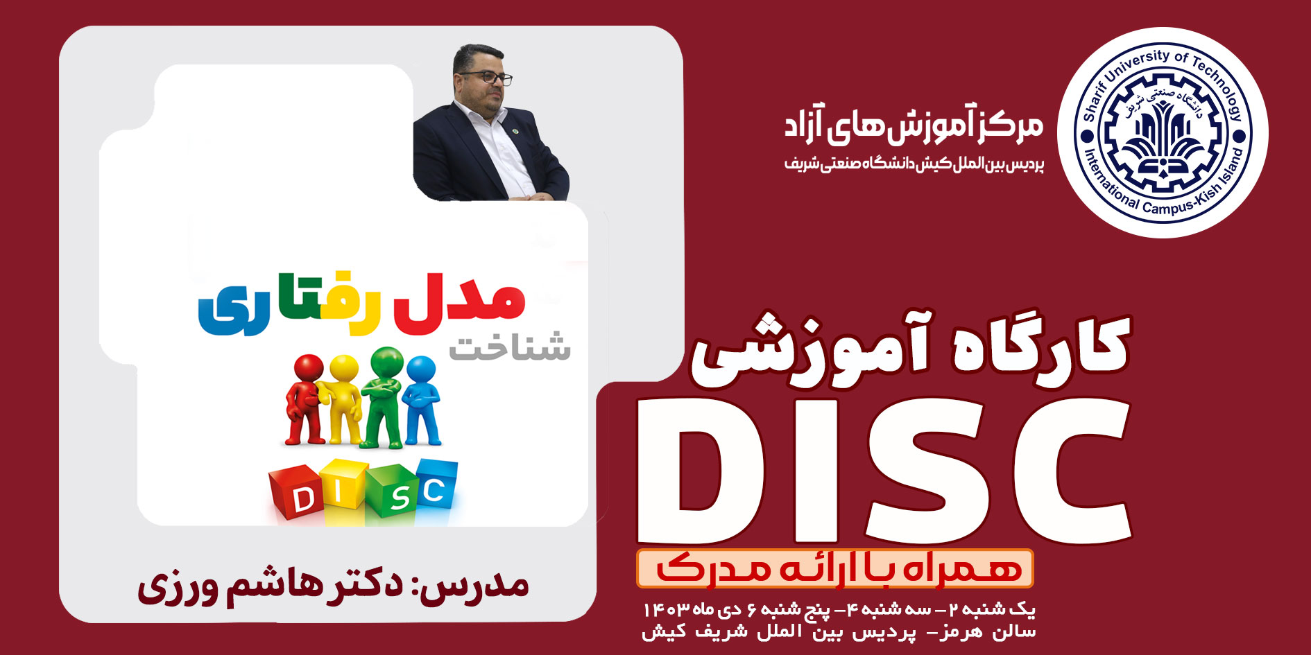 کارگاه Disc (عمومی)