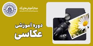 عکاسی