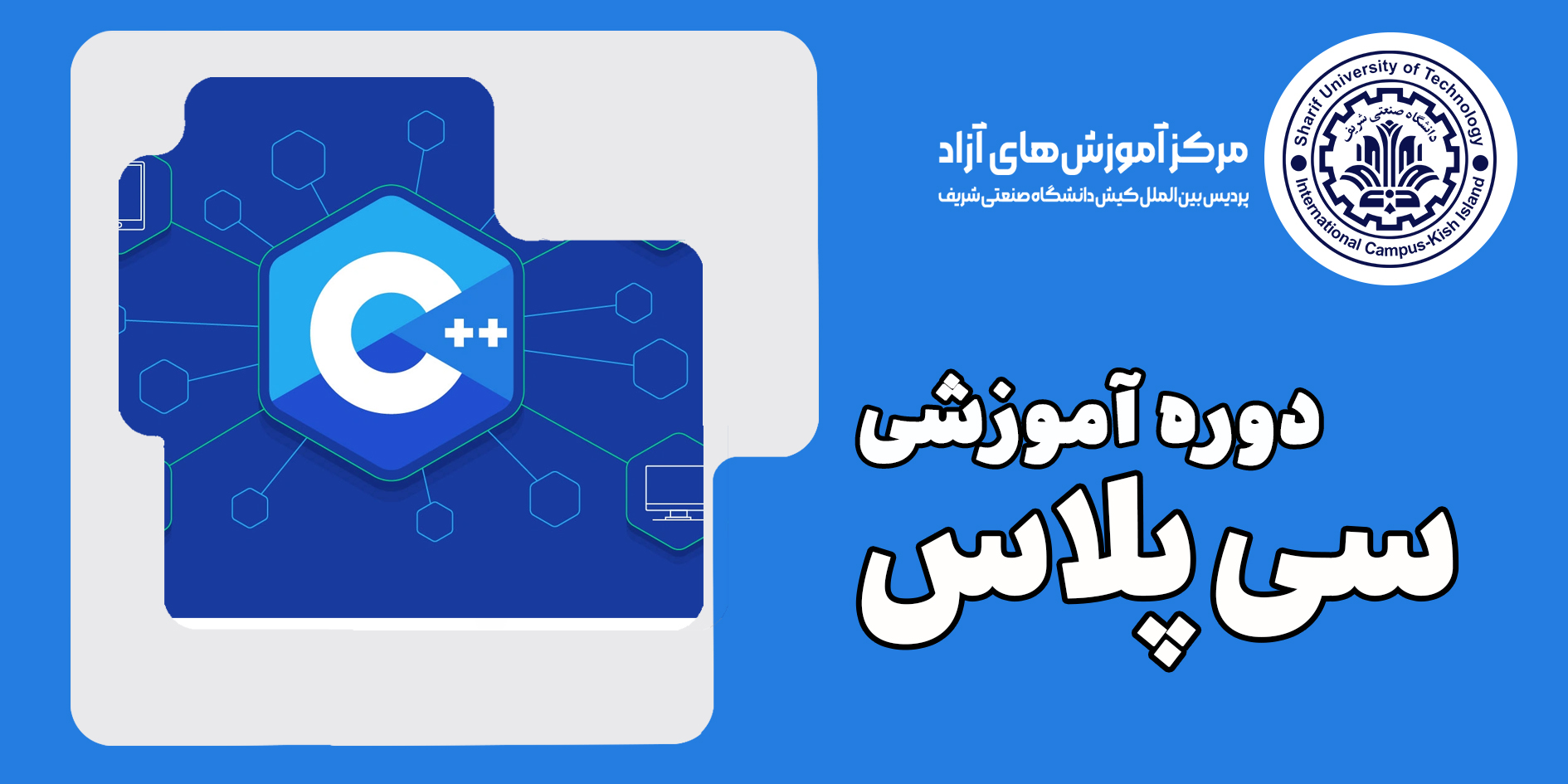 دوره آموزشی ++C